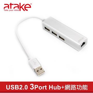ATake USB2.0轉RJ45 外接網卡集線器