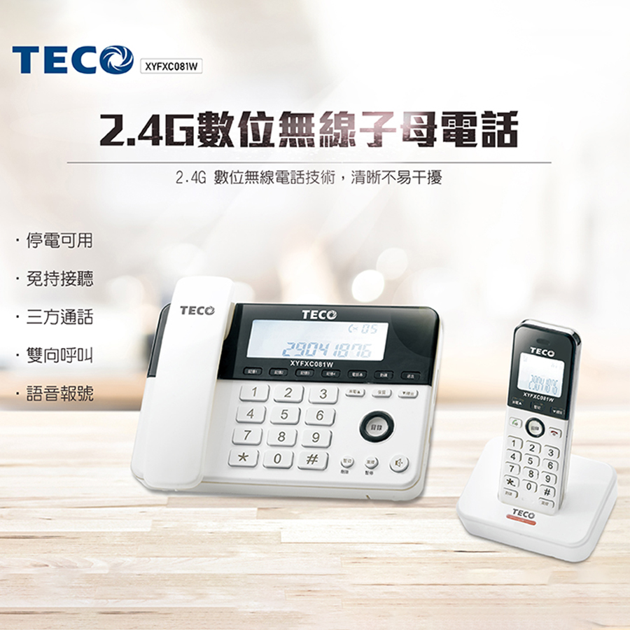 東元TECO 2.4G數位親子機