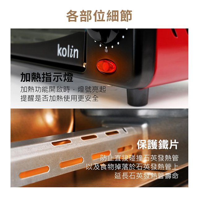 歌林Kolin 6L 雙旋鈕烤箱 - 細節圖 3