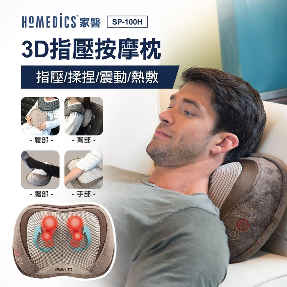 (拆封品)美國 HOMEDICS 3D指壓按摩枕