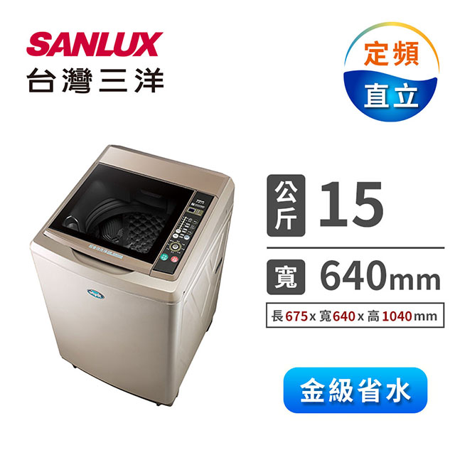 台灣三洋 15公斤超音波洗衣機