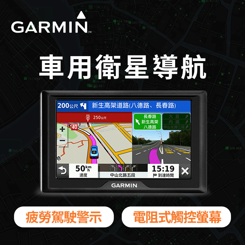 (福利品) Garmin Drive 52車用衛星導航