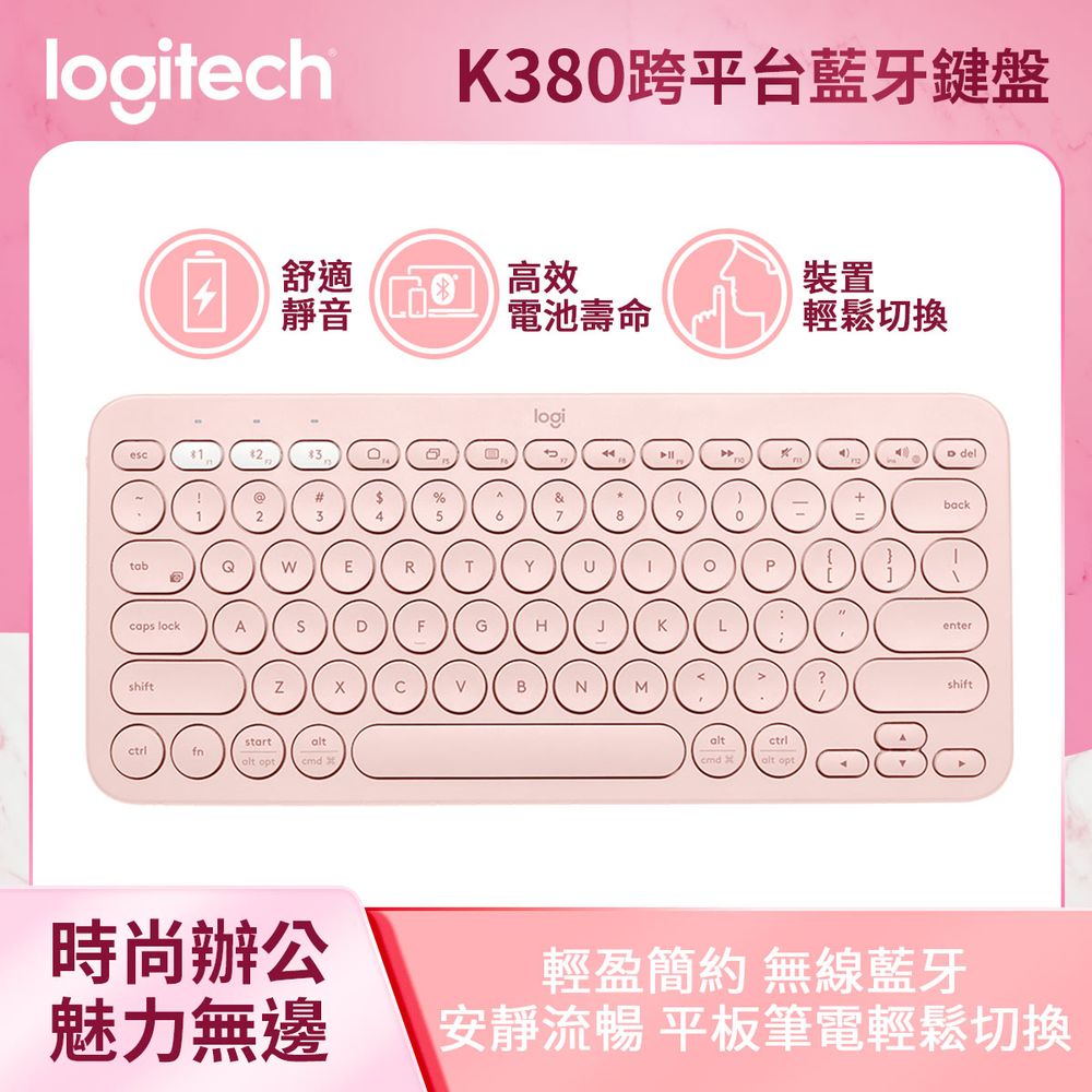 (拆封品)羅技 K380 多工藍牙鍵盤-玫瑰粉
