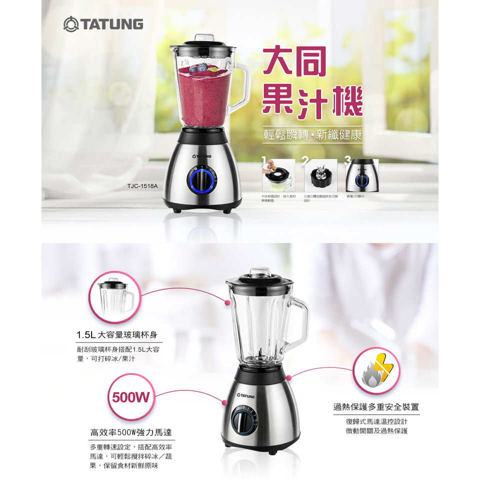 大同TATUNG 1.5L 玻璃杯果汁機 - 細節圖 2