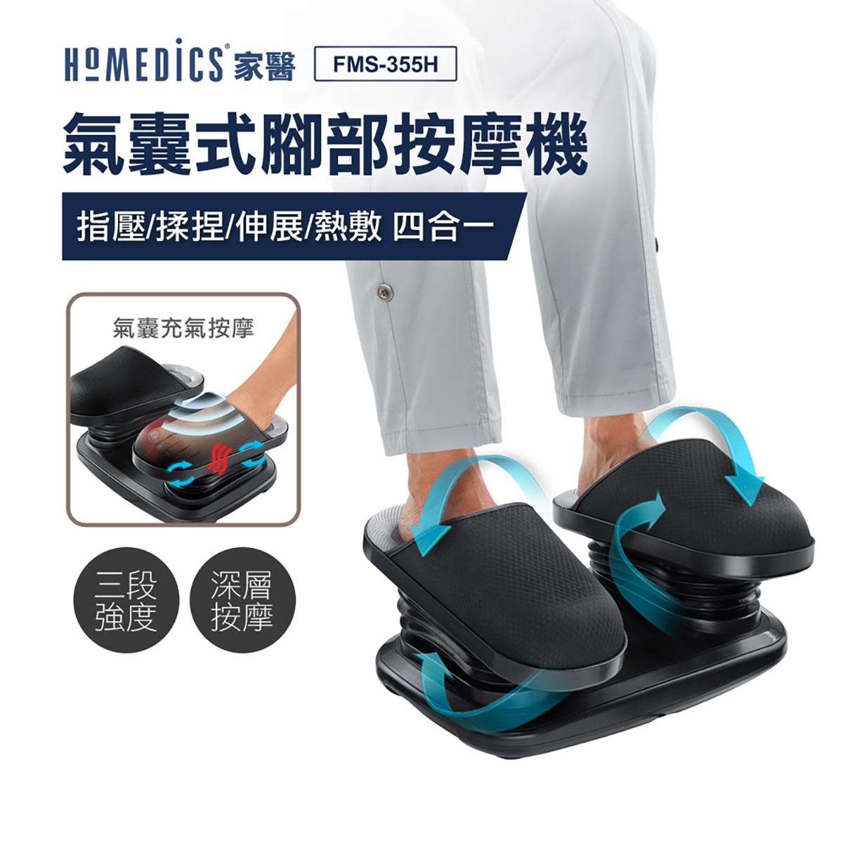 (展示品)美國 HOMEDICS 氣囊式指壓腳部按摩機
