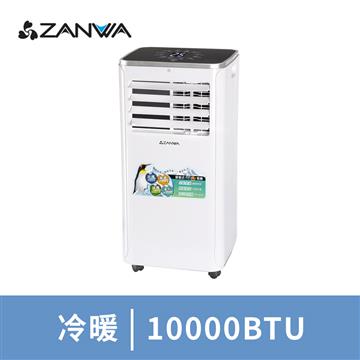 ZANWA晶華 10000BTU多功能冷暖型移動式冷氣