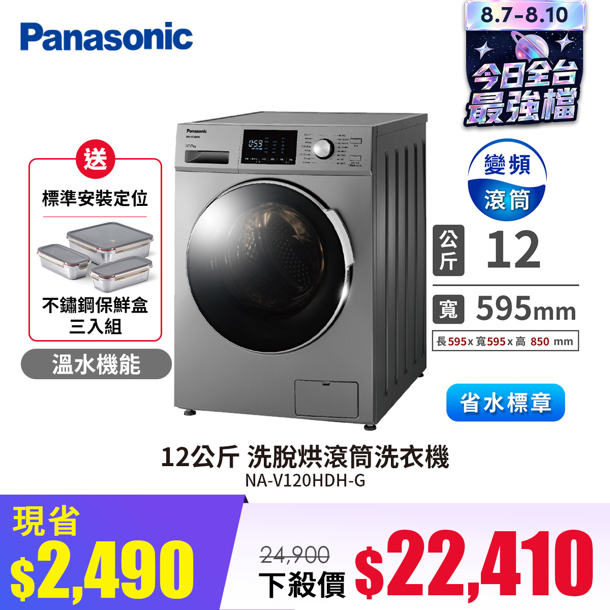 國際牌Panasonic 12公斤 洗脫烘滾筒洗衣機 國際牌Panasonic 12公斤 洗脫烘滾筒洗衣機