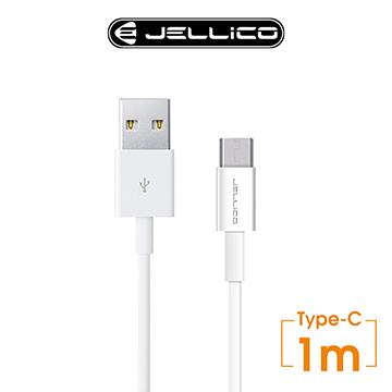 JELLICO Type-C 耐用系列充電傳輸線1M-白