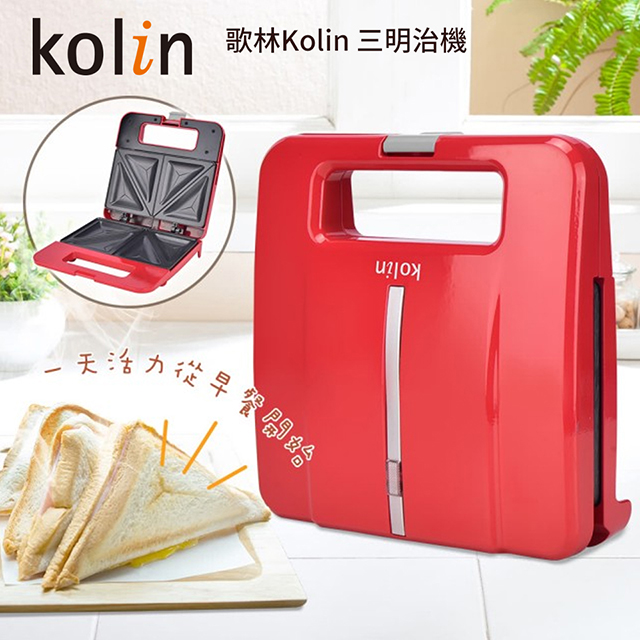 歌林Kolin 三明治機