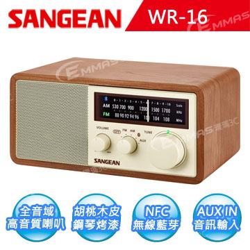 SANGEAN 藍芽二波段復古式收音機