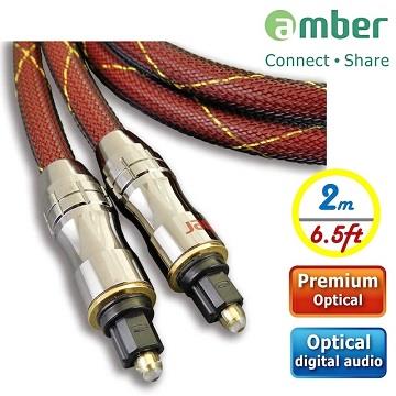 amber 極高品質2M光纖數位音訊傳輸線