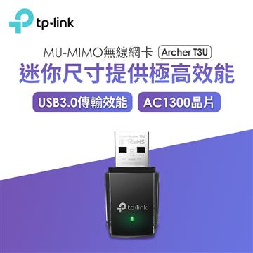 TP-LINK MU-MIMO無線網卡