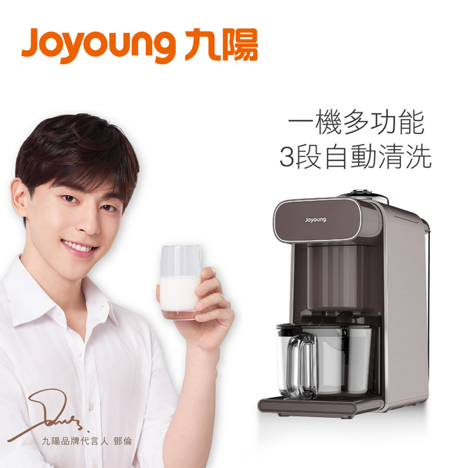 九陽JOYOUNG 免清洗全自動多功能飲品豆漿機