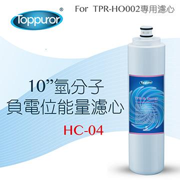 泰浦樂 10吋氫分子負電位濾心