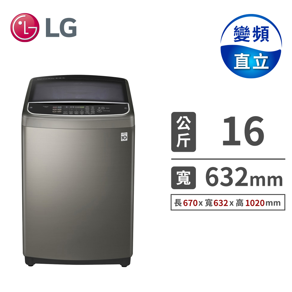 LG 16公斤蒸善美DD直驅變頻洗衣機