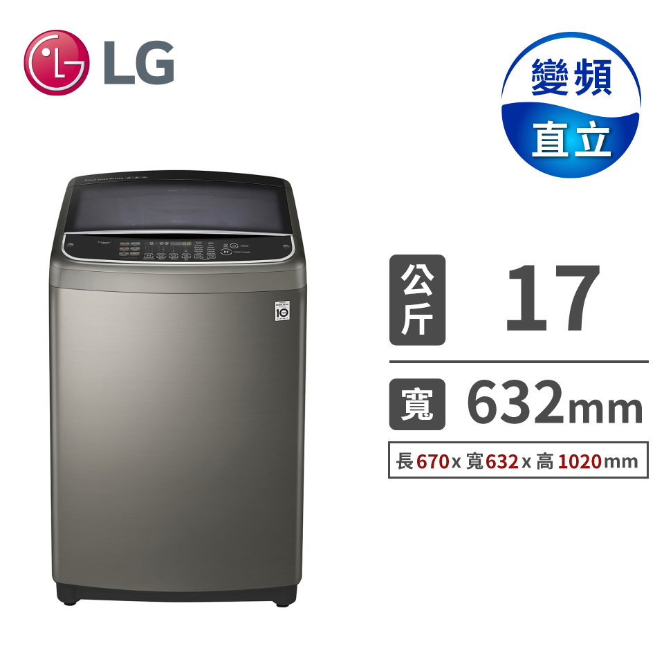 LG 17公斤蒸善美DD直驅變頻洗衣機