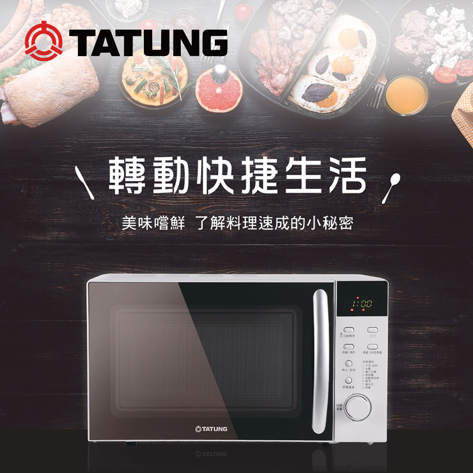 大同TATUNG 20L 微電腦微波爐