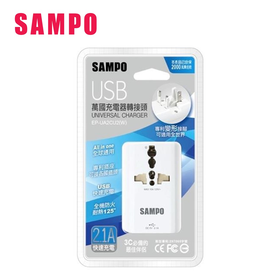 聲寶SAMPO USB萬國充電器轉接頭