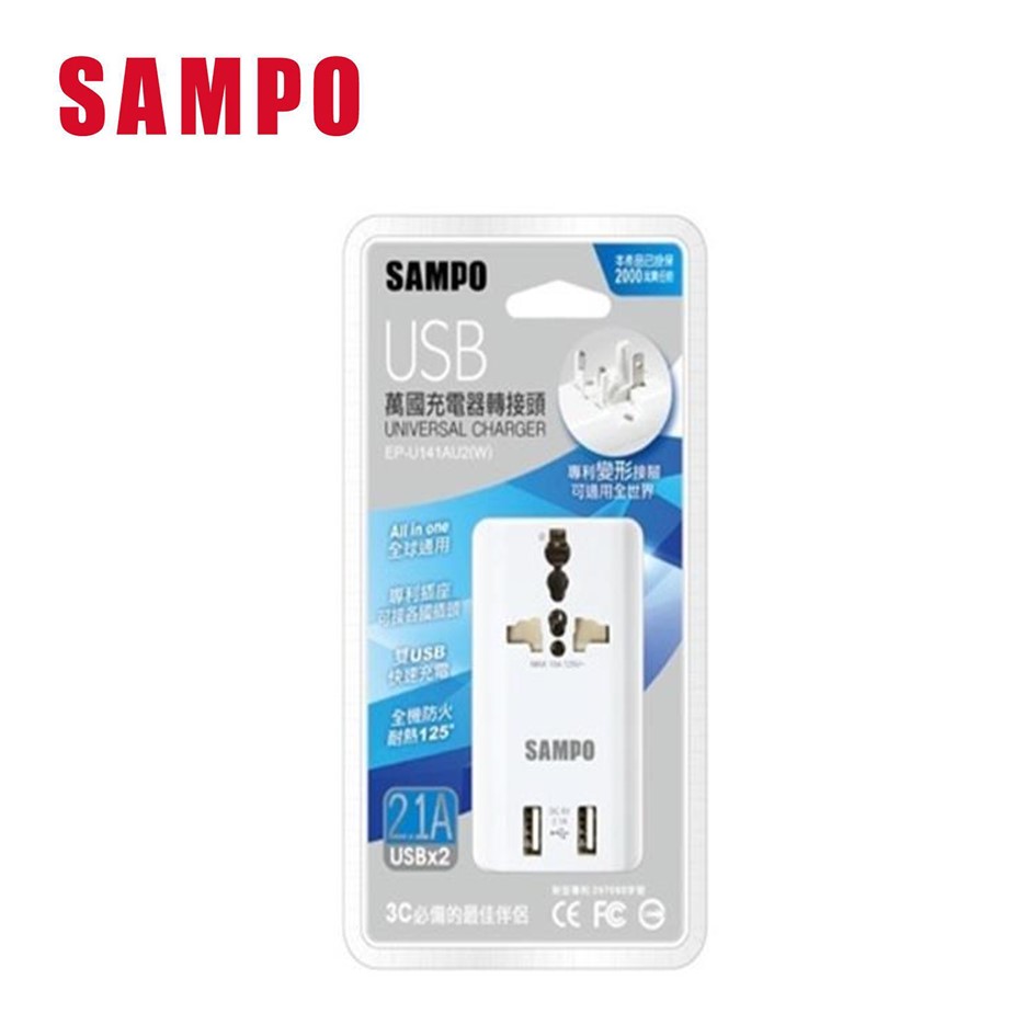 聲寶SAMPO 雙USB萬國充電器轉接頭