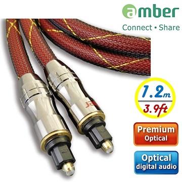 amber 極高品質1.2M光纖數位音訊傳輸線