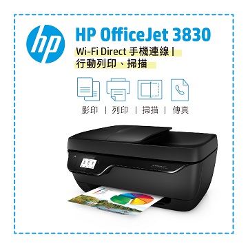 (福利品)惠普HP OJ3830 無線傳真事務機
