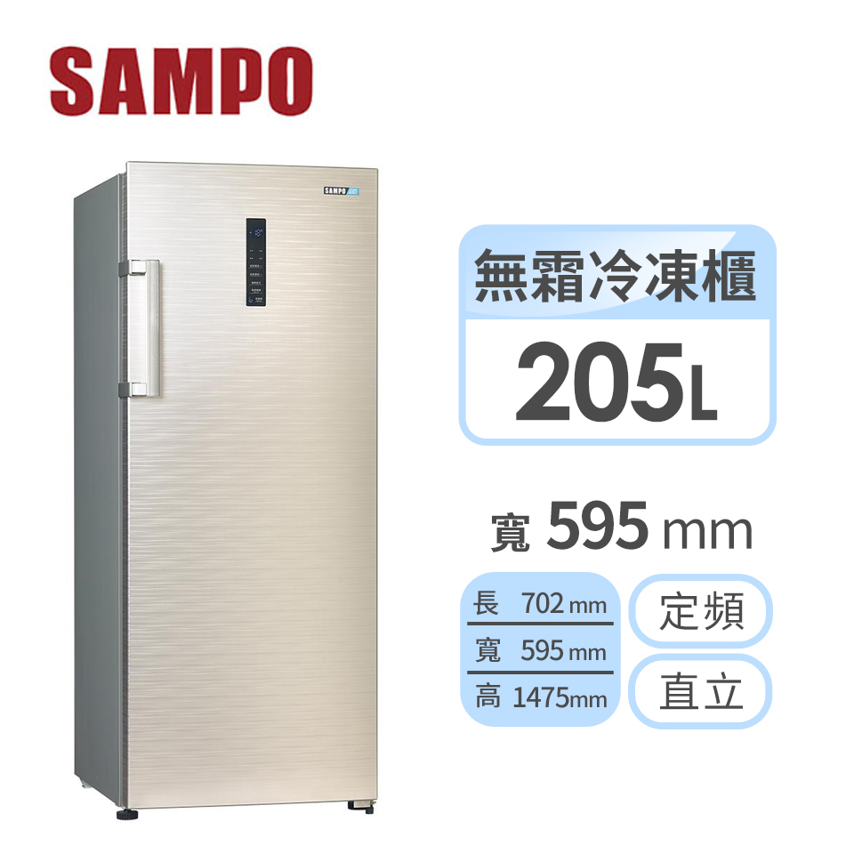 展-聲寶 205公升直立式冷凍櫃