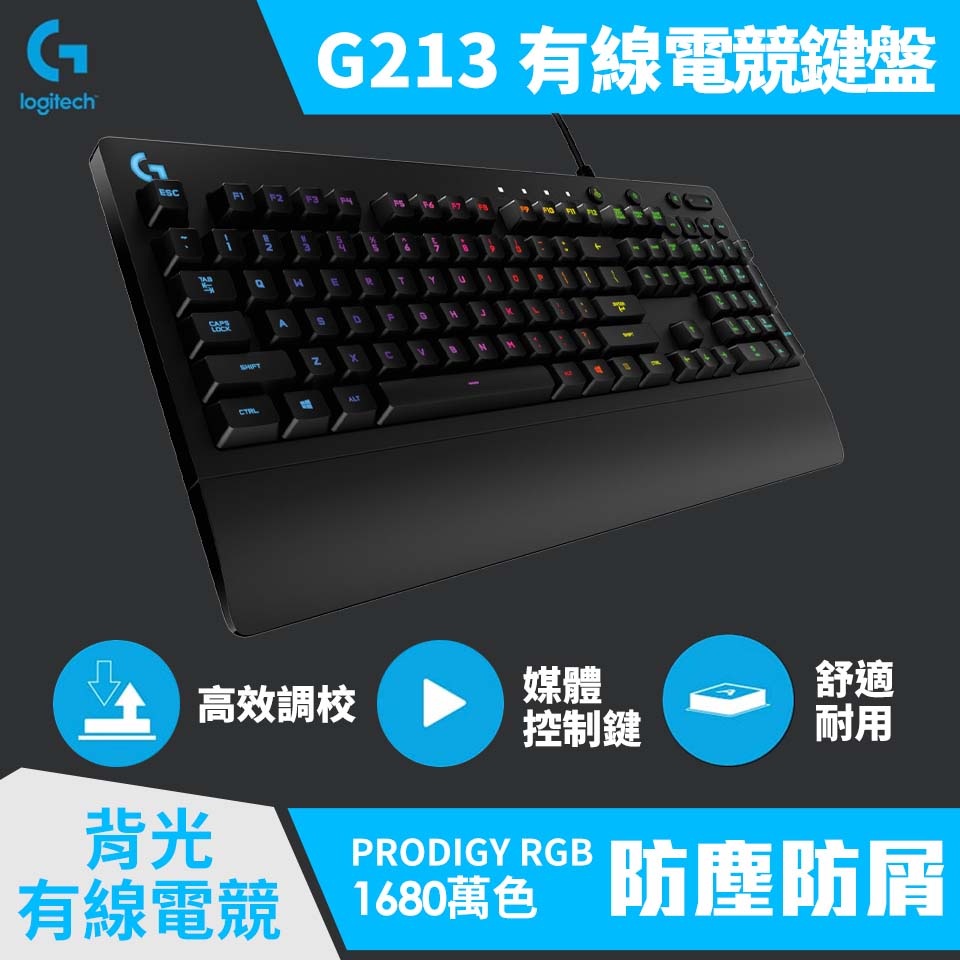 五入組｜羅技 Logitech G213 PRODIGY RGB遊戲鍵盤