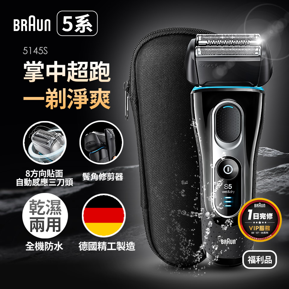 (福利品)德國百靈BRAUN 新5系列靈動貼面電鬍刀禮盒組