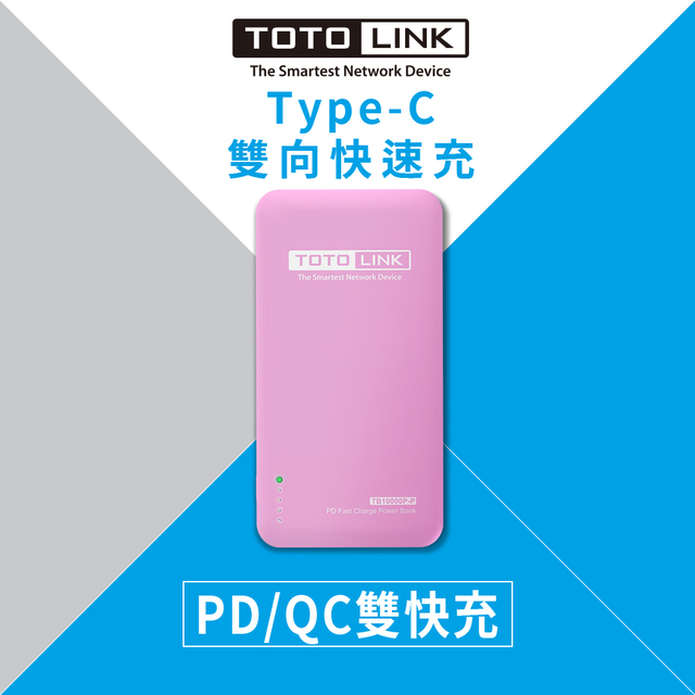 TOTOLINK 10000mAh PD&#47;Type-C雙向行動電源 粉