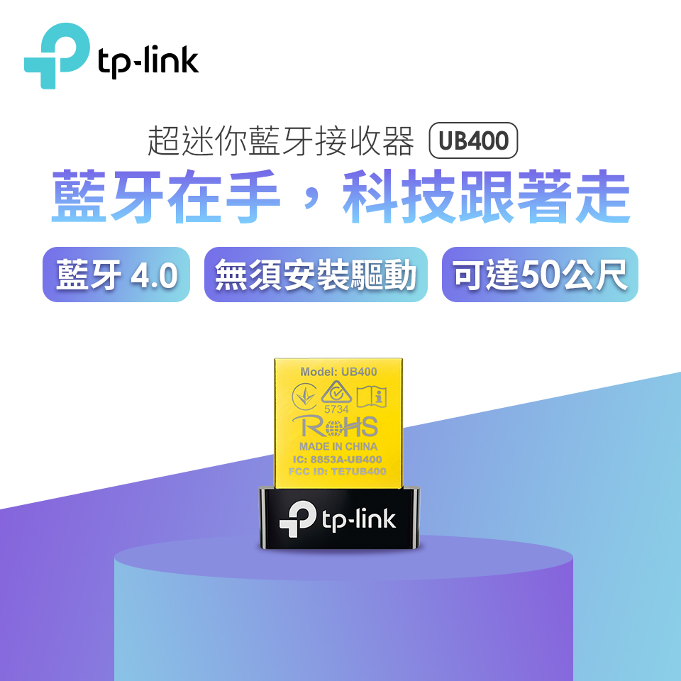 (福利品) TP-LINK UB400 藍牙4.0微型USB接收器