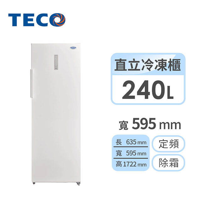 東元 240公升直立式冷凍櫃