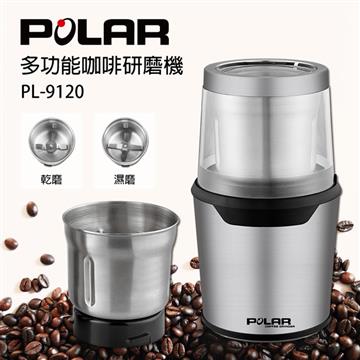 普樂POLAR 多功能咖啡研磨機