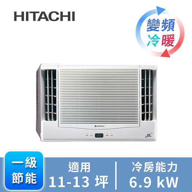 日立HITACHI 窗型變頻雙吹冷暖空調
