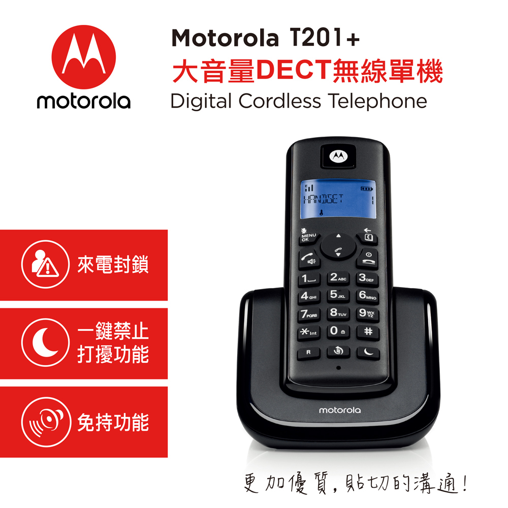 Motorola 大音量DECT無線單機