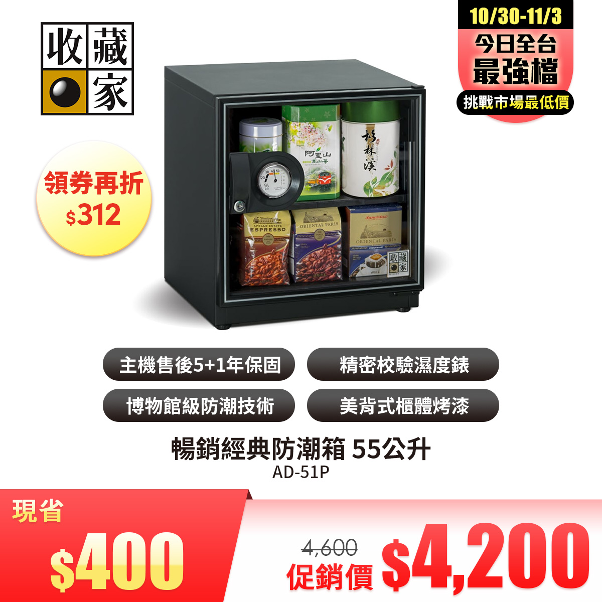 收藏家 暢銷經典防潮箱 55公升