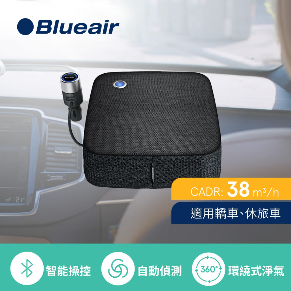 Blueair CABIN 車用空氣清淨機