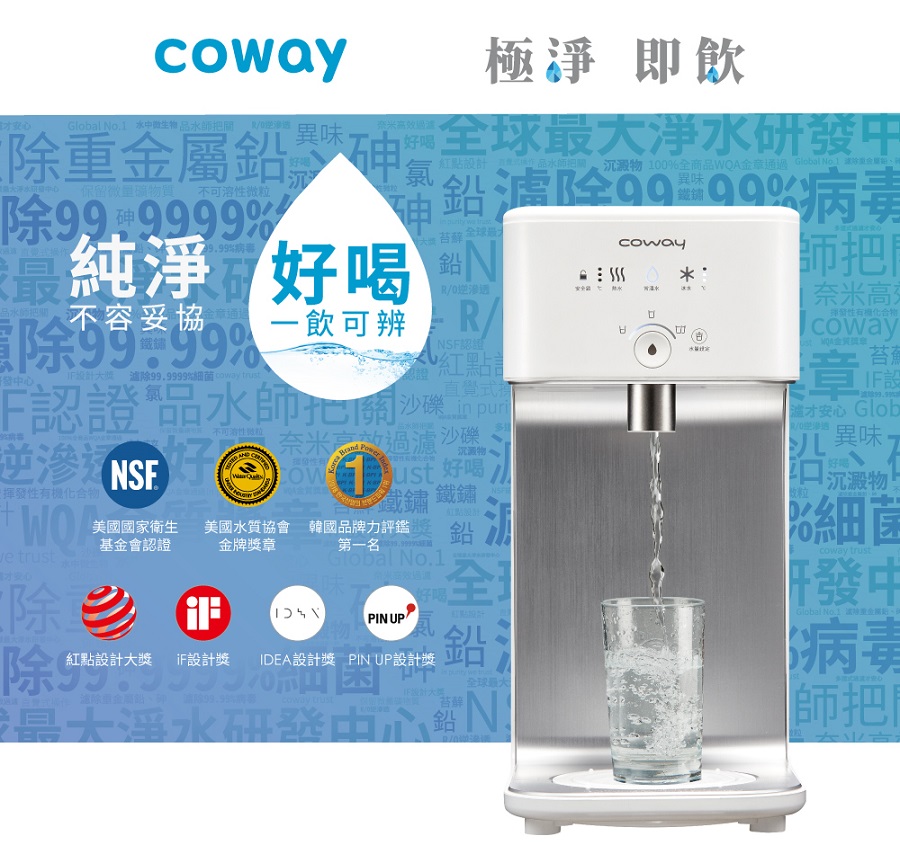 Coway 濾淨智控飲水機