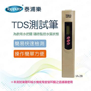 泰浦樂 TDS測試筆