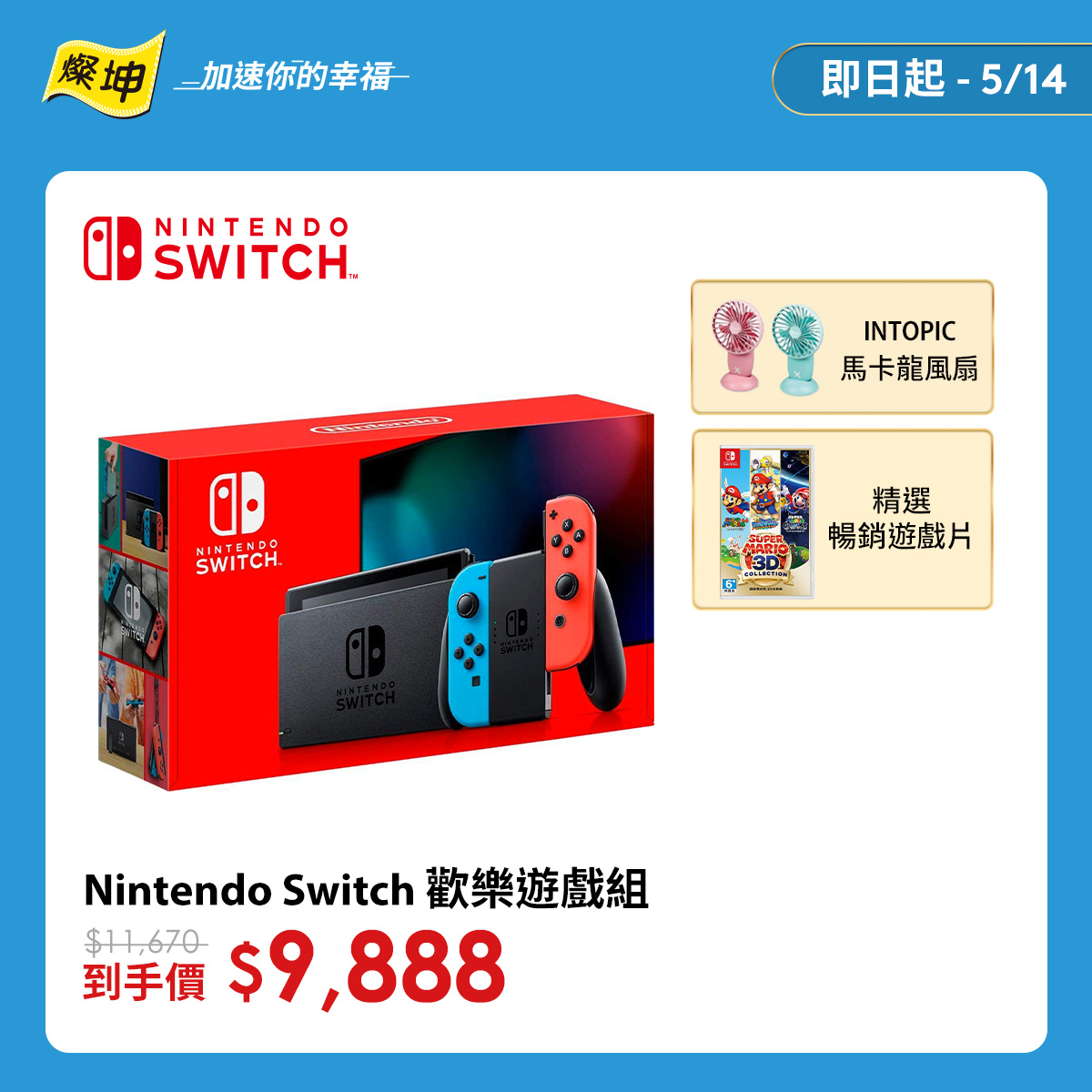 Nintendo Switch 電力加強版 電力藍紅 歡樂遊戲組