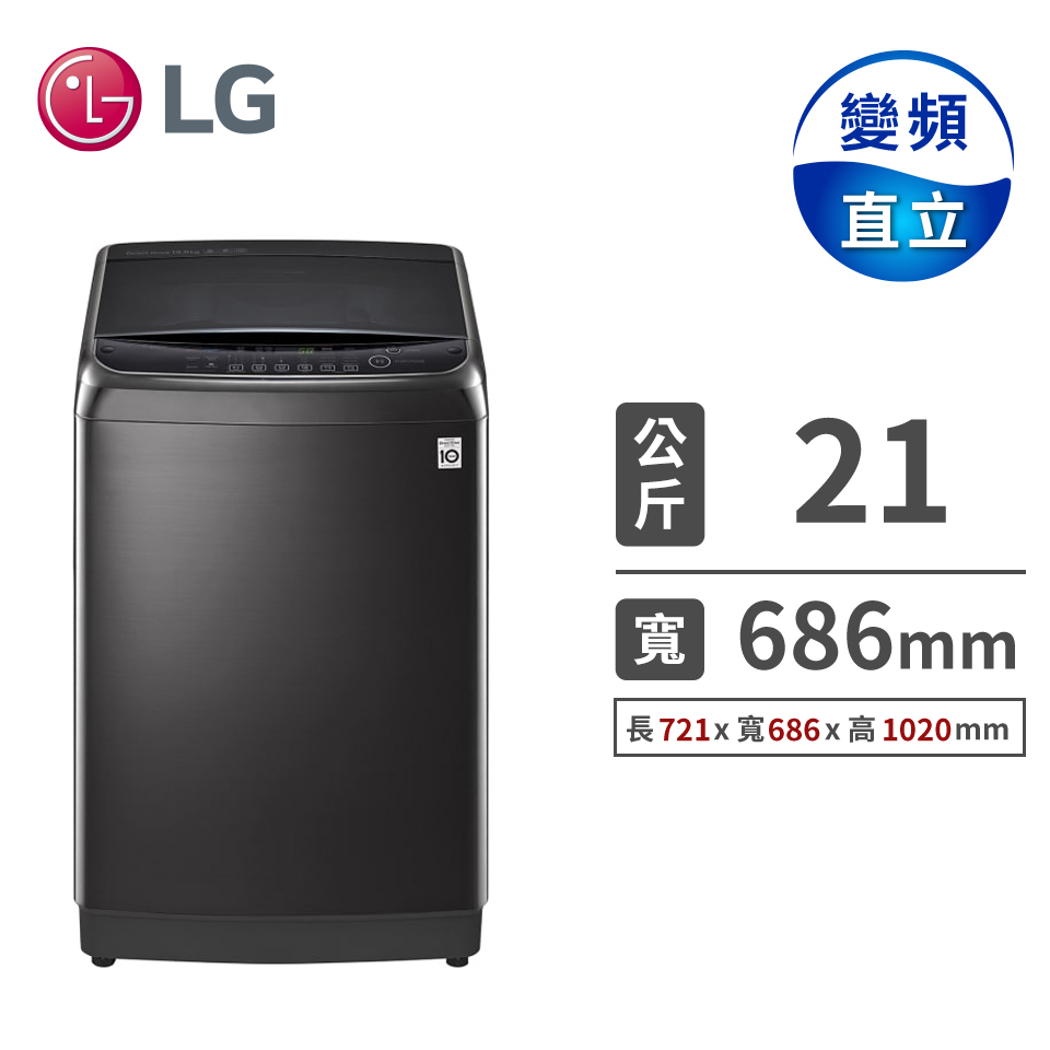 (展示品)LG 21公斤蒸善美DD直驅變頻洗衣機