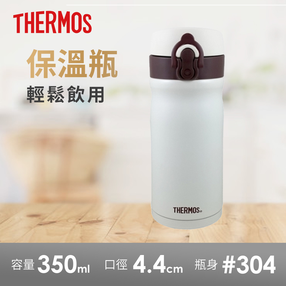 膳魔師THERMOS 350ml 不銹鋼真空保溫瓶-香草歐蕾