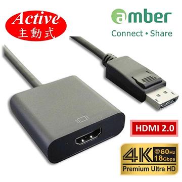 amber DisplayPort1.2轉HDMI 主動式轉接器