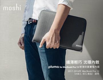 Moshi Pluma for MBP/MBA 13"筆電保護套-灰