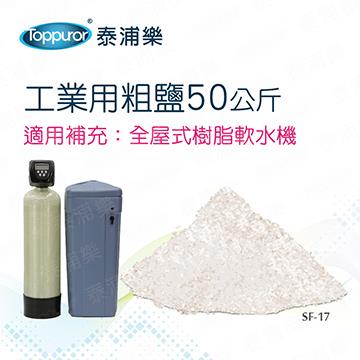 泰浦樂 工業用粗鹽50公斤/包