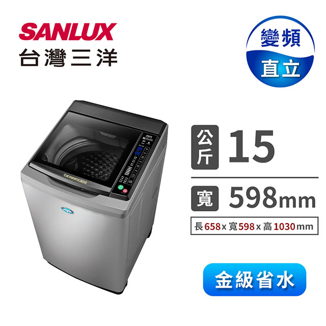 台灣三洋 15公斤DD超音波變頻洗衣機