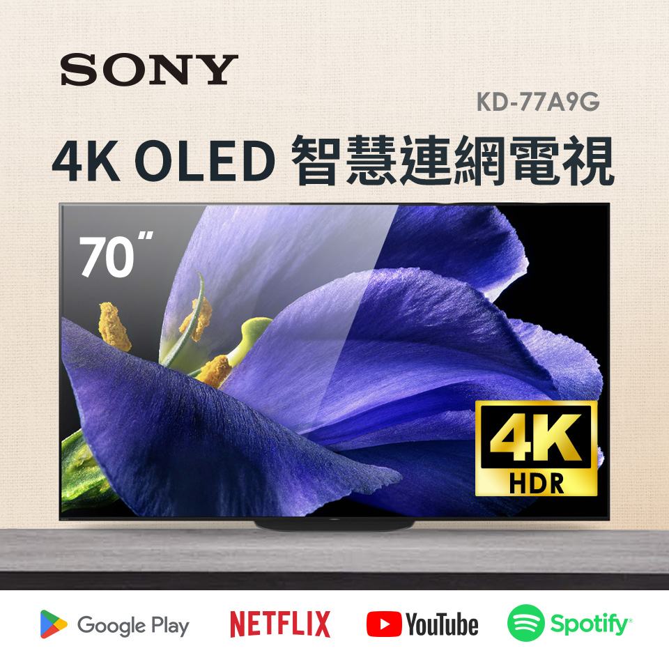 索尼SONY 77型 4K OLED 智慧連網電視