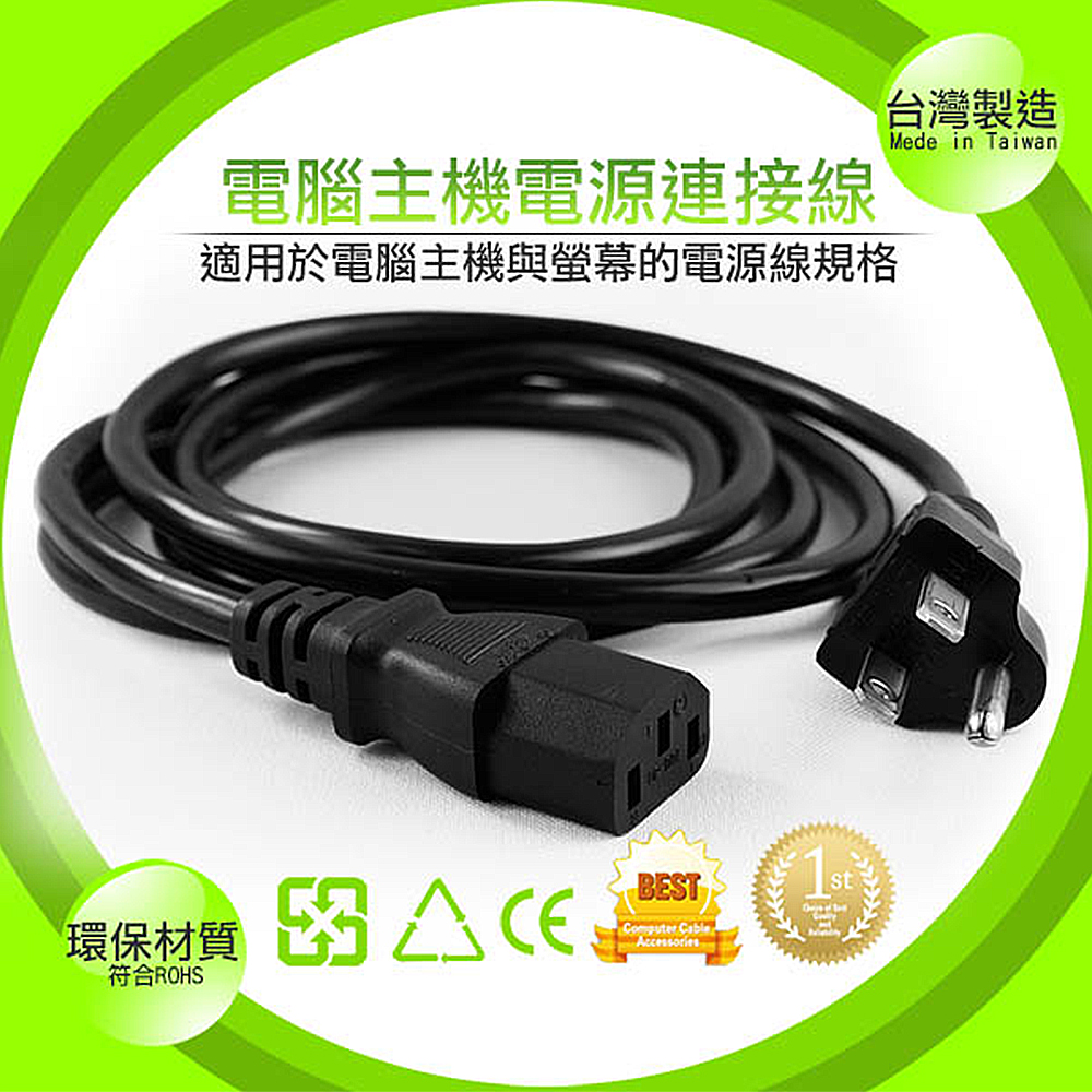 MAGIC 主機電源線-1.8米