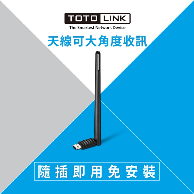 TOTOLINK N150UA-B 高增益USB網路卡
