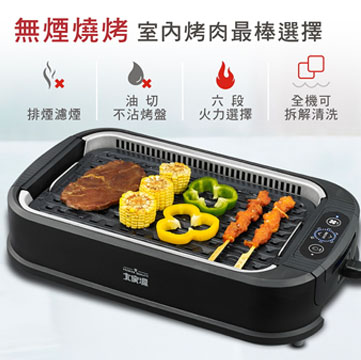 大家源 排煙油切燒烤爐 - 細節圖 1