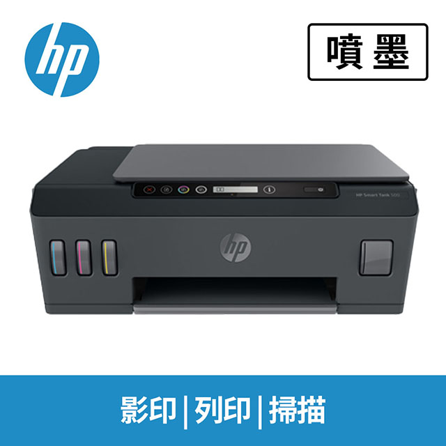 惠普HP SmartTank 500 相片連供事務機